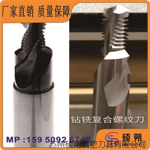 钻铣螺纹刀具1